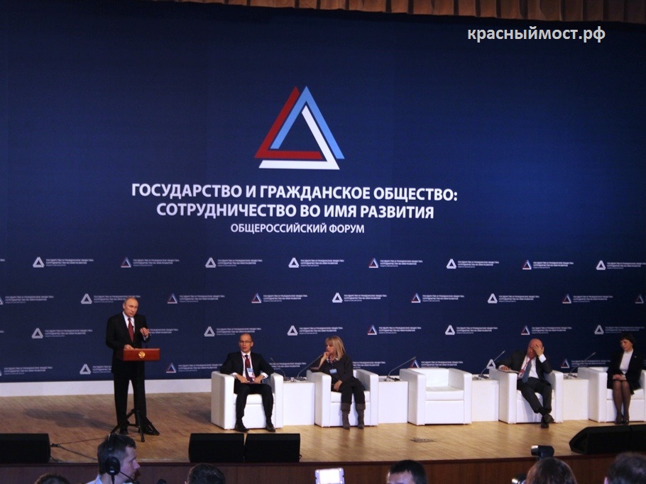 Владимир Путин принял участие в форуме "Государство и общество"